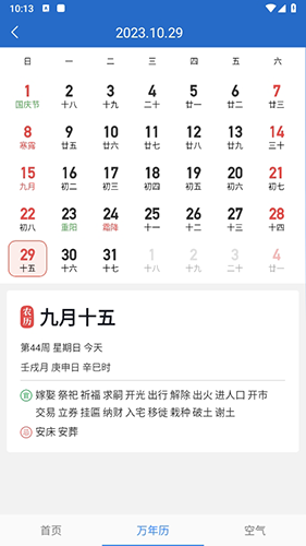 向日葵天气预报app截图2