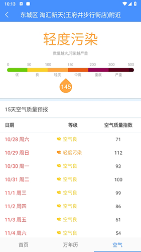 向日葵天气预报app截图3