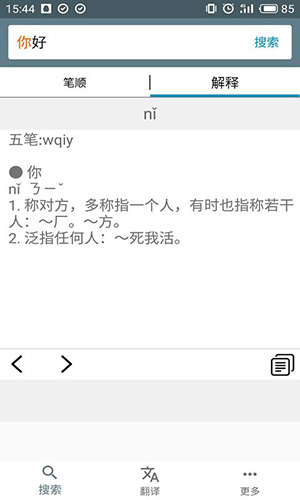 中文笔顺app截图3