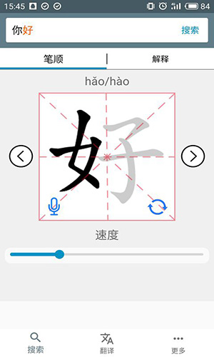中文笔顺app截图2
