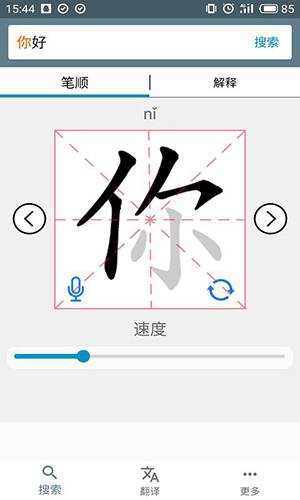 中文笔顺app截图1