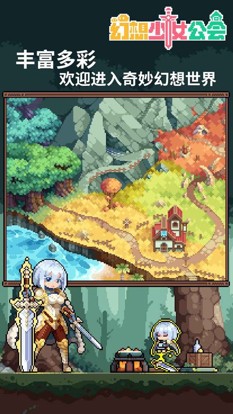 幻想少女公会截图4