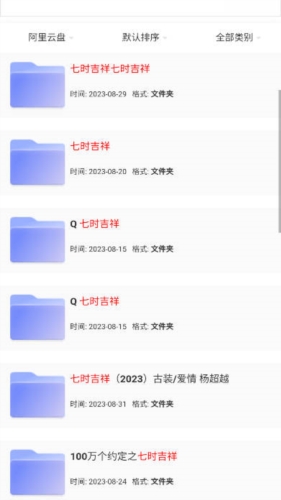 猫狸盘搜索神器截图6