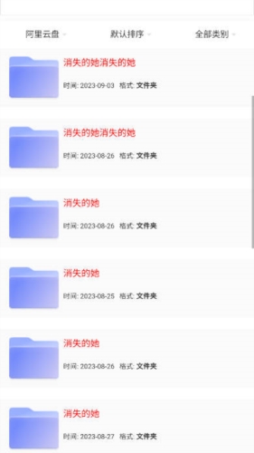 猫狸盘搜索神器截图5