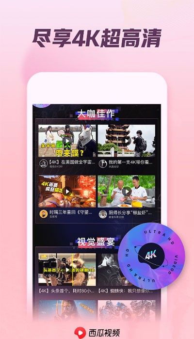 西瓜视频谷歌市场版截图1