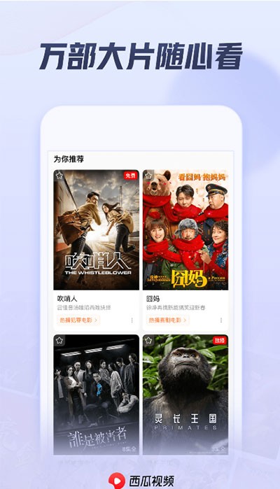 西瓜视频谷歌市场版截图3