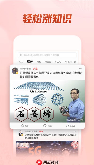 西瓜视频谷歌市场版截图4