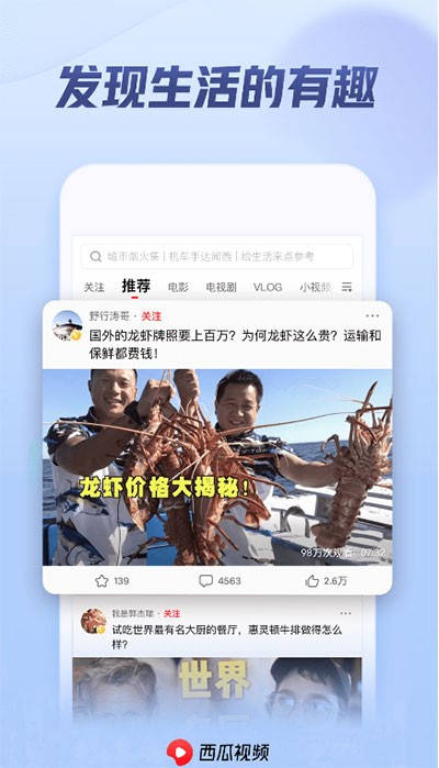 西瓜视频谷歌市场版截图5