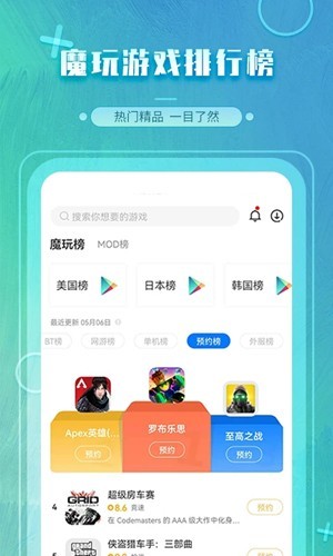 魔玩充值app截图3