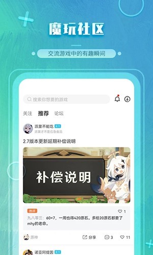 魔玩充值app截图2
