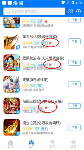 魔玩充值app
