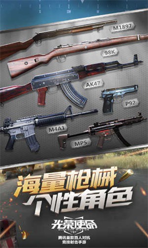 光荣使命军用版截图2