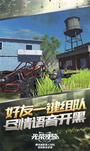 光荣使命军用版截图4