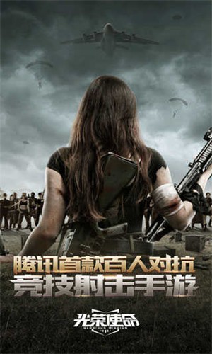 光荣使命军用版截图5