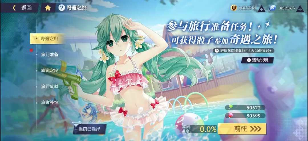约会大作战