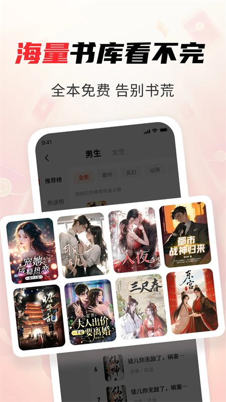 疯狂追书免费版截图1