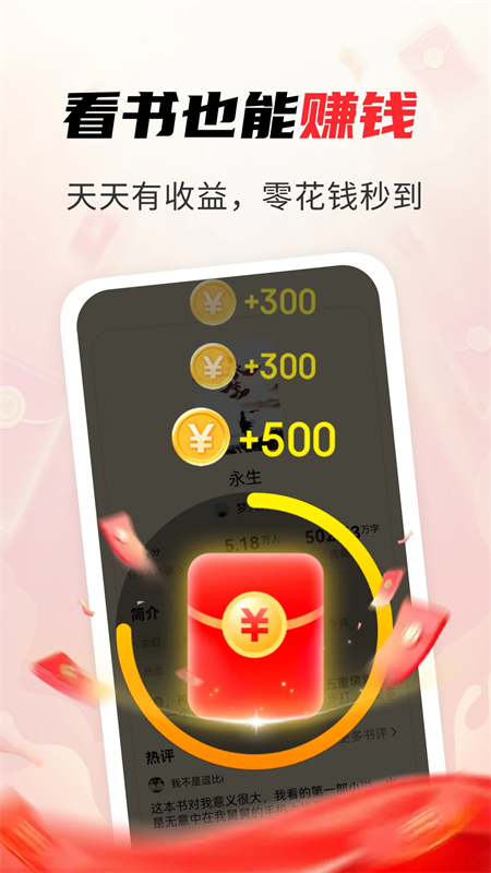疯狂追书免费版截图3