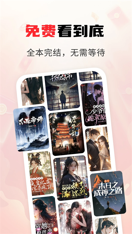 疯狂追书免费版截图2
