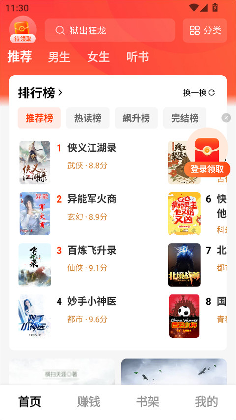 疯狂追书免费版app