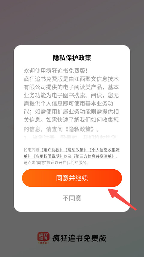 疯狂追书免费版app