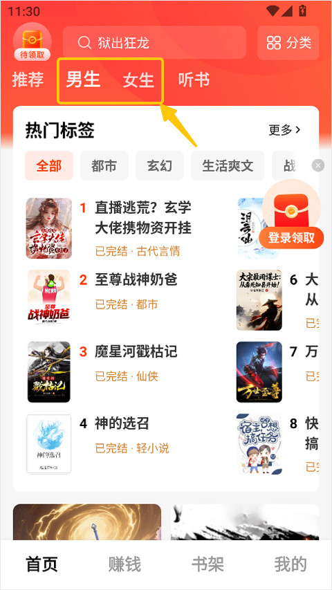 疯狂追书免费版app