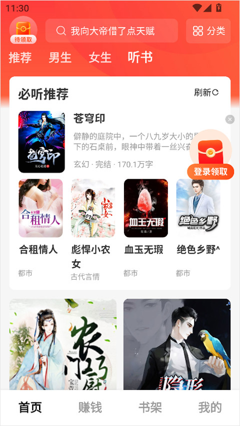 疯狂追书免费版app