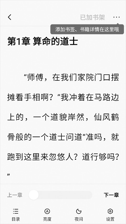 疯狂追书免费版app