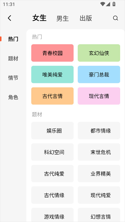 疯狂追书免费版app