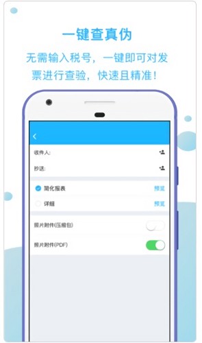 发票扫描王app截图3