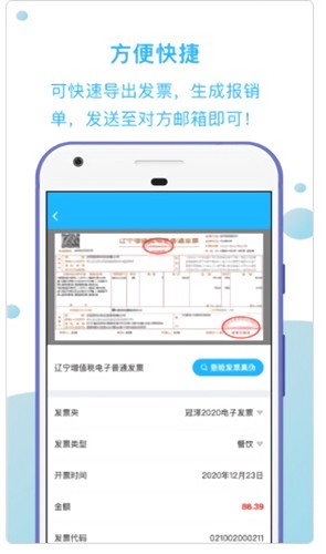 发票扫描王app截图2