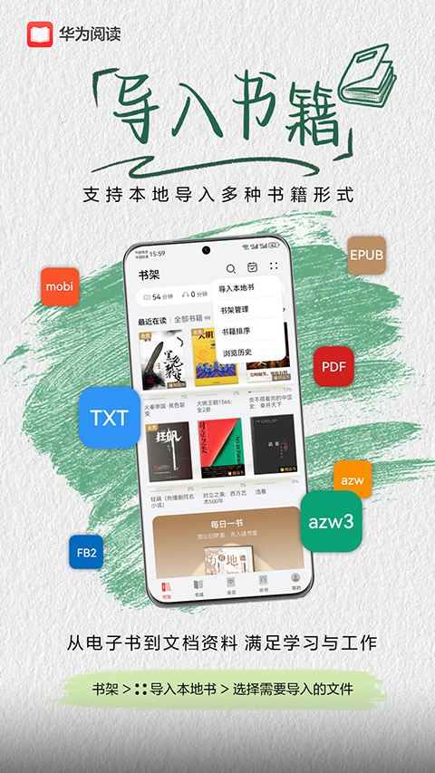 华为阅读APP截图2