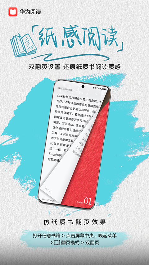 华为阅读APP截图1