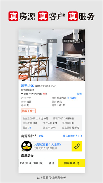 大房鸭官网版截图1