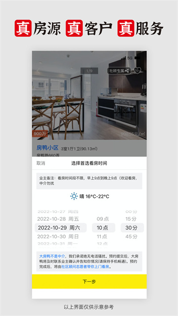 大房鸭官网版截图2