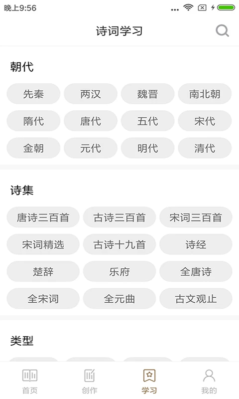 诗词天地App截图3