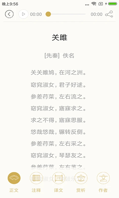 诗词天地App截图4