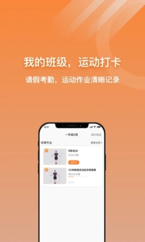校体云app截图1