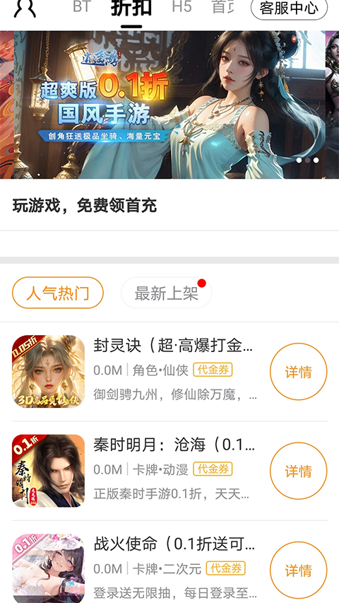 九妖游戏平台app截图3