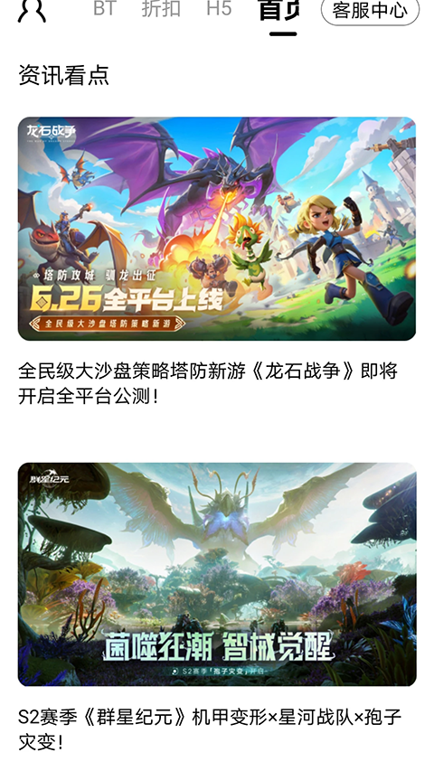 九妖游戏平台app截图2