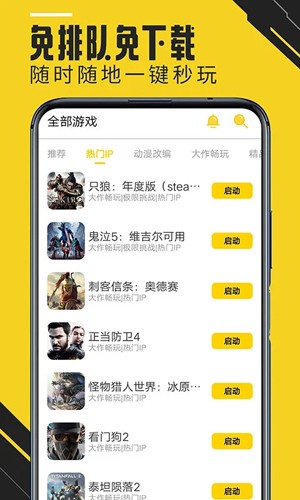 蘑菇云手机版截图3