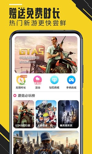 蘑菇云手机版截图4