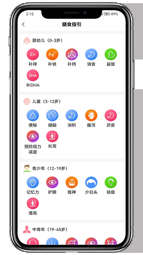 膳食一度App截图1