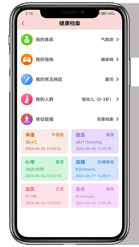 膳食一度App截图2