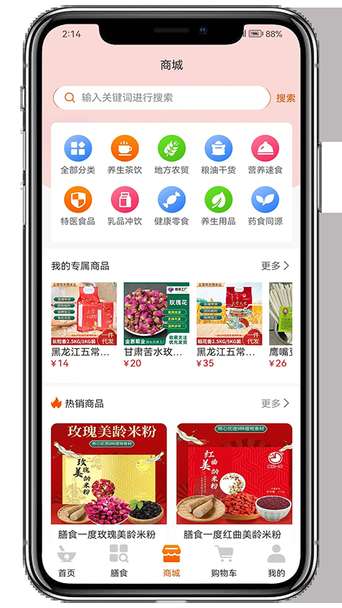 膳食一度App截图4