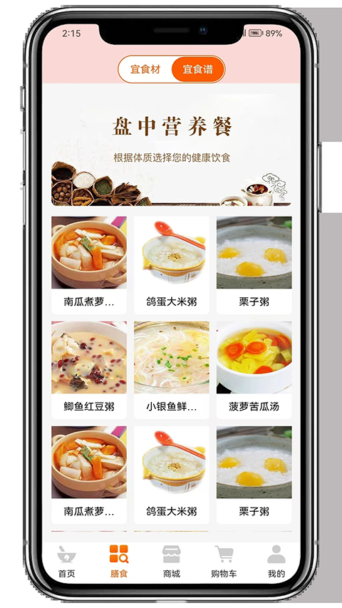膳食一度App截图3
