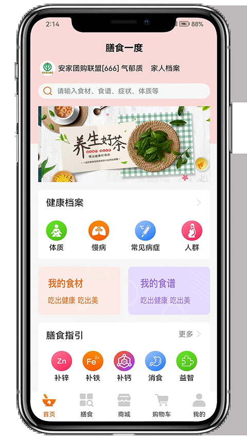 膳食一度App截图5