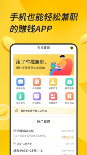 有檬兼职app截图1