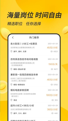 有檬兼职app截图2