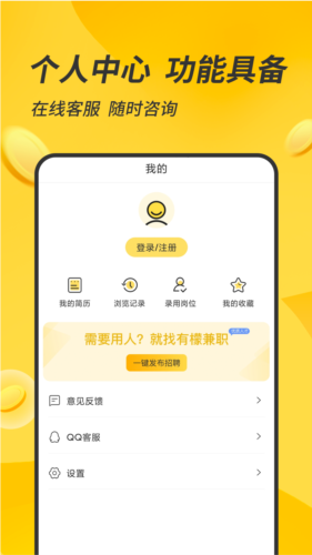有檬兼职app