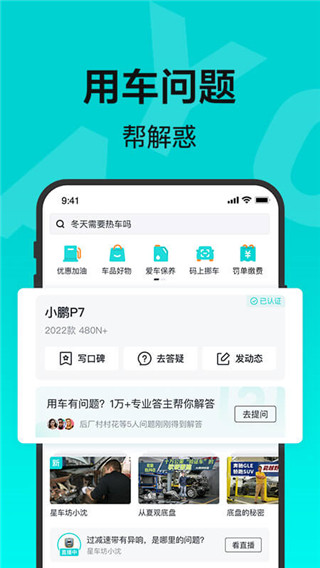 有驾app截图2